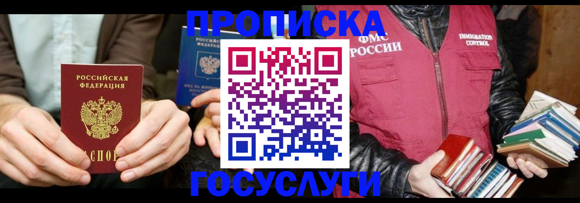 прописка 2025 в Немане